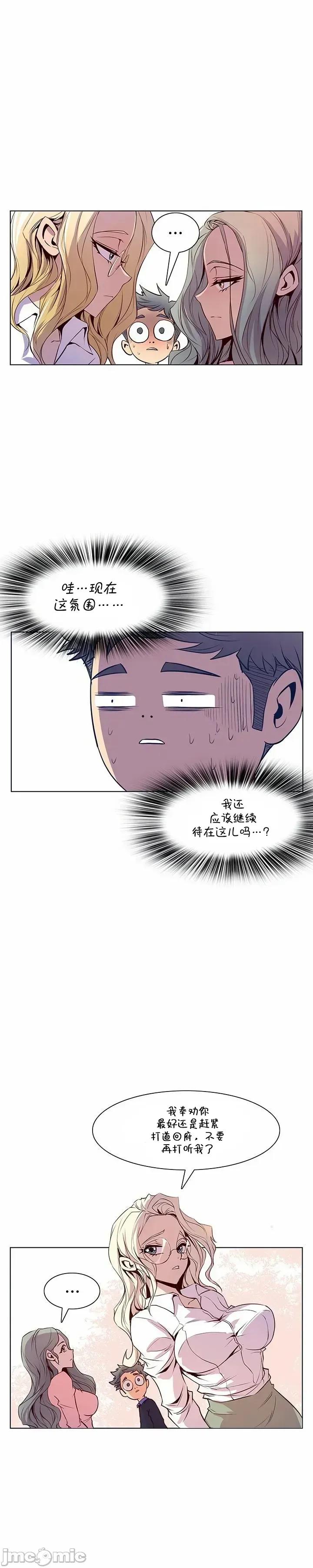 戀上她很危險 戀上她很危險 25 第14页