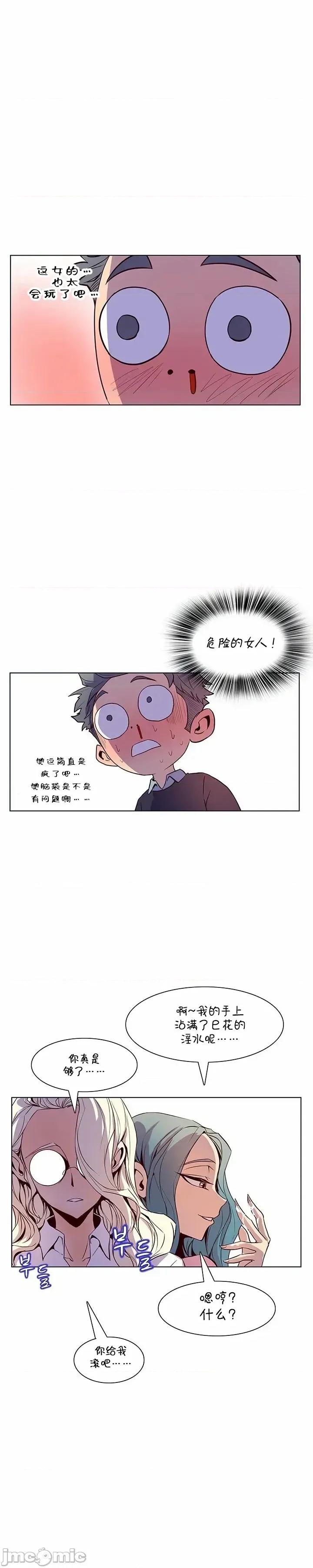 戀上她很危險 戀上她很危險 25 第22页
