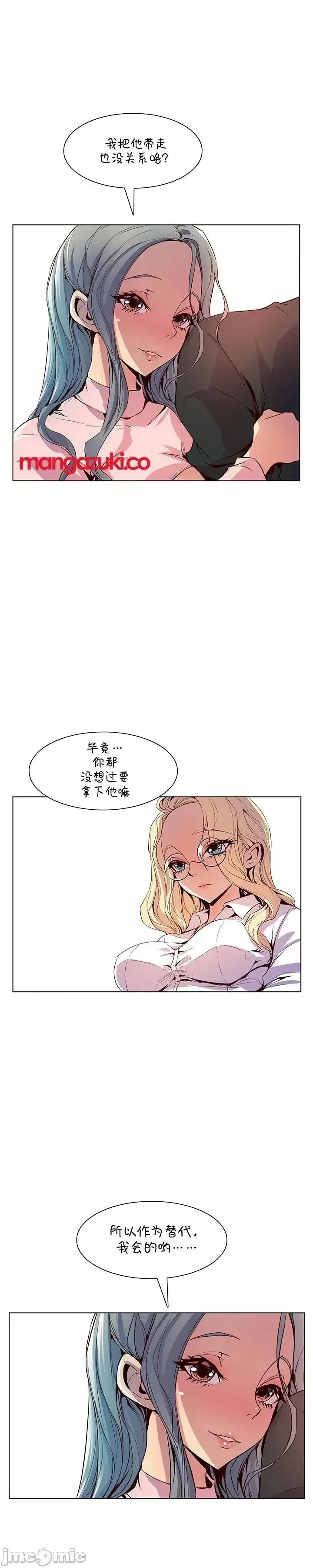 戀上她很危險 戀上她很危險 25 第30页