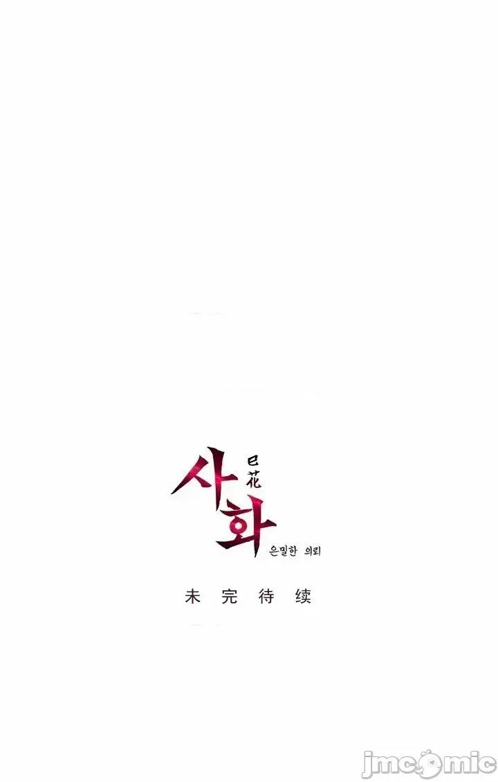戀上她很危險 戀上她很危險 25 第31页