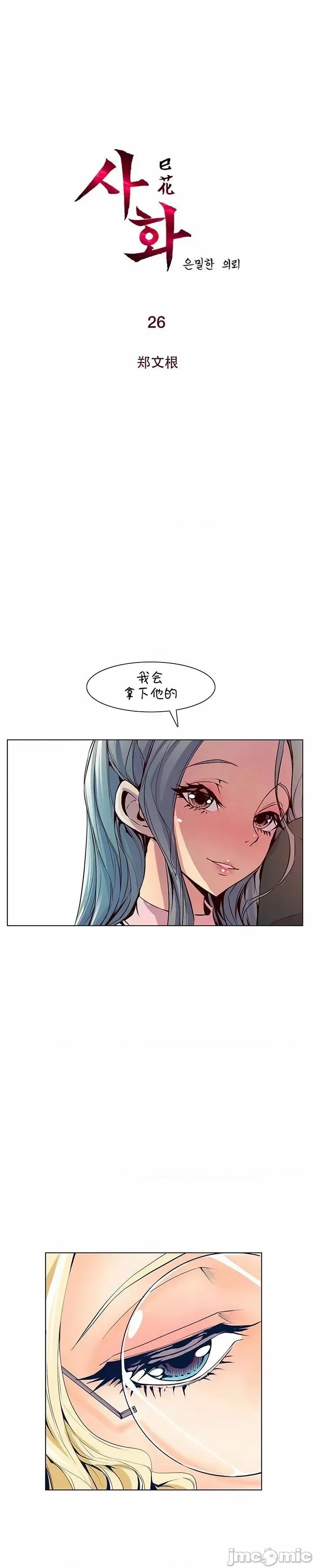 戀上她很危險 戀上她很危險 26 第2页