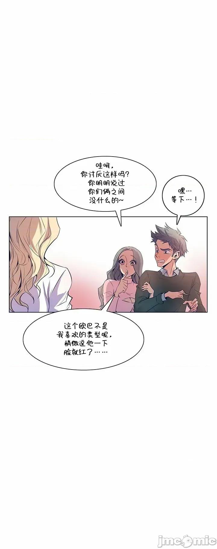 戀上她很危險 戀上她很危險 26 第3页
