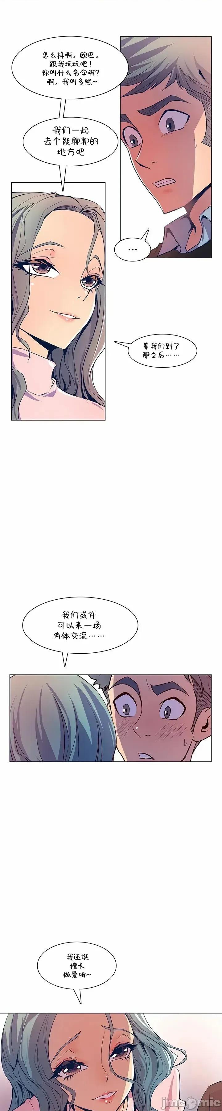 戀上她很危險 戀上她很危險 26 第4页