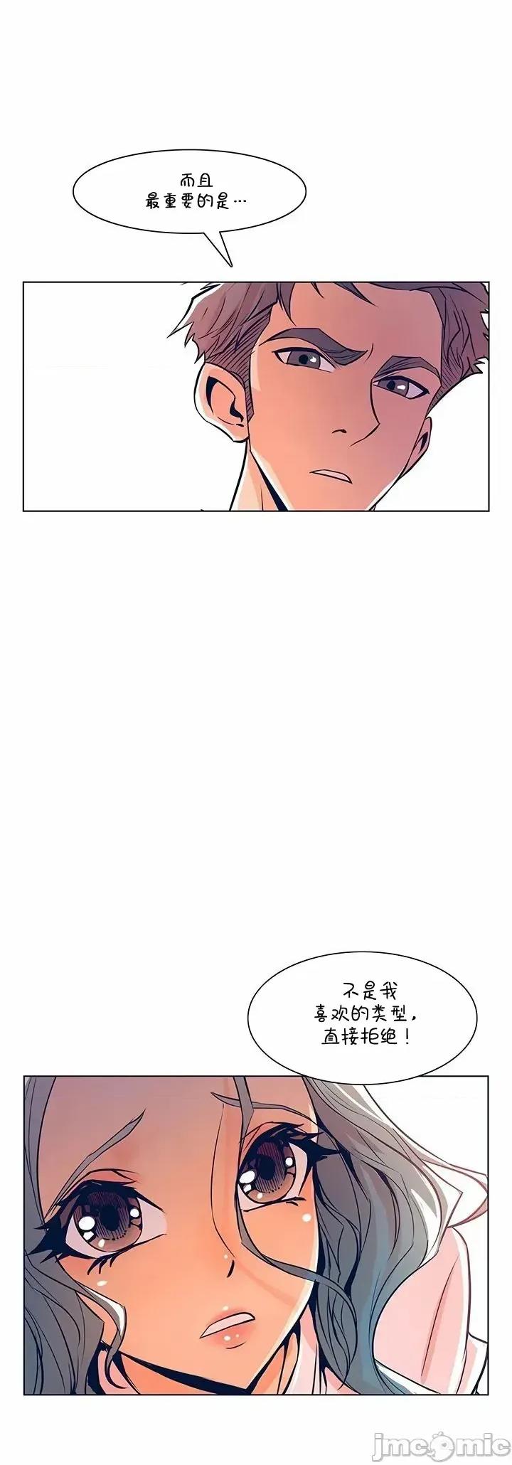 戀上她很危險 戀上她很危險 26 第7页