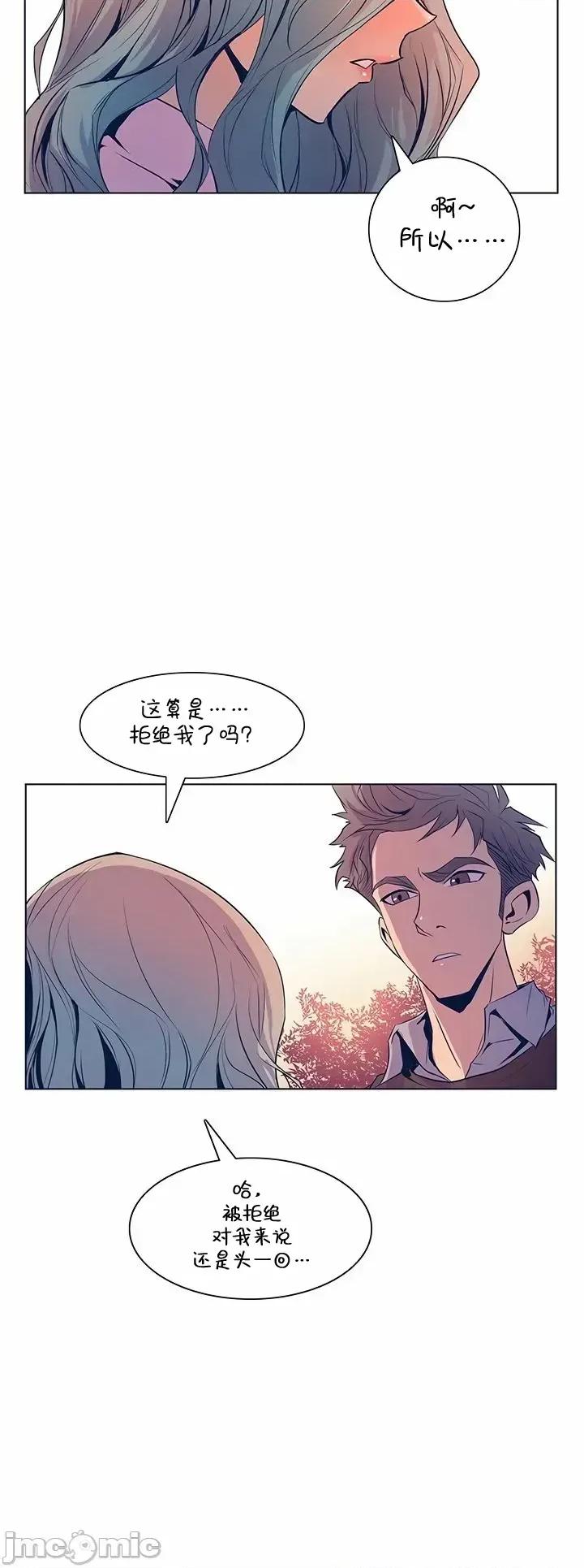 戀上她很危險 戀上她很危險 26 第9页