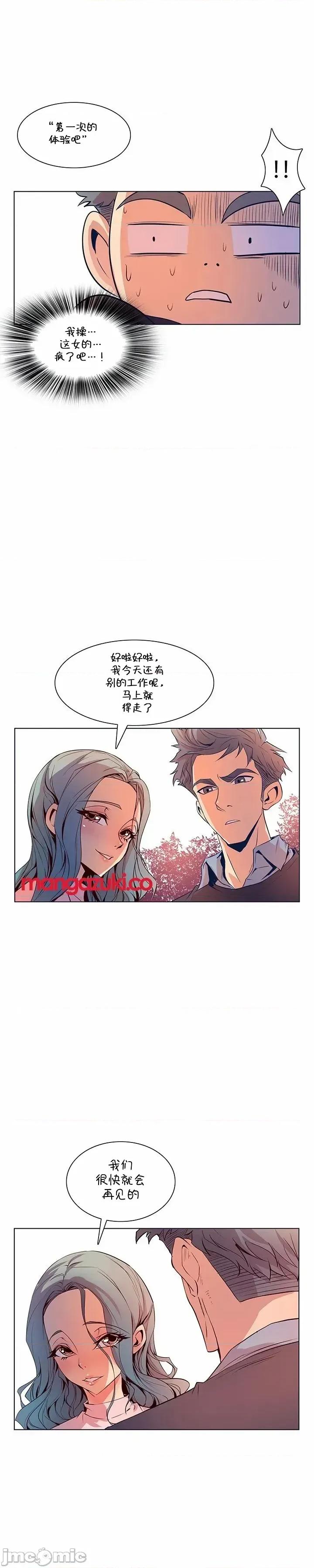戀上她很危險 戀上她很危險 26 第12页