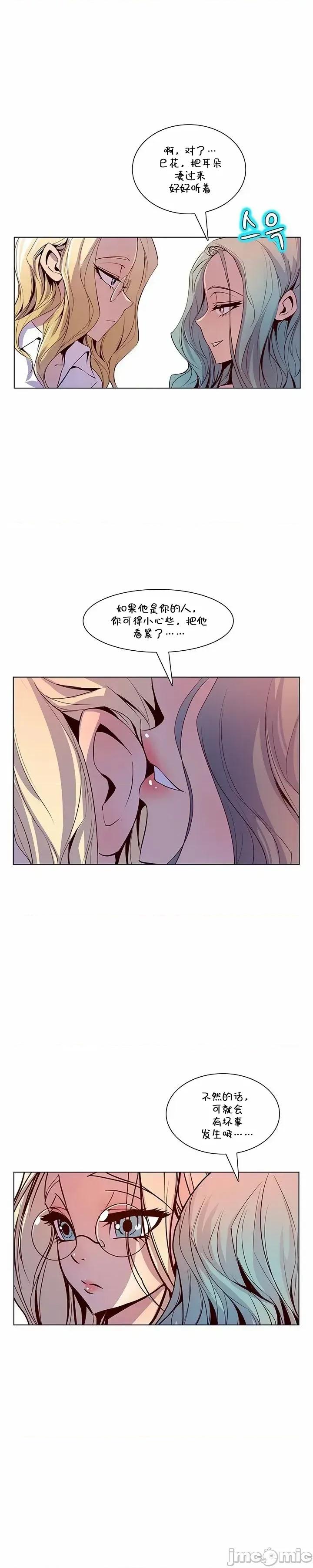 戀上她很危險 戀上她很危險 26 第14页