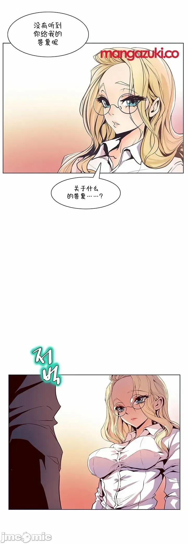 戀上她很危險 戀上她很危險 26 第19页