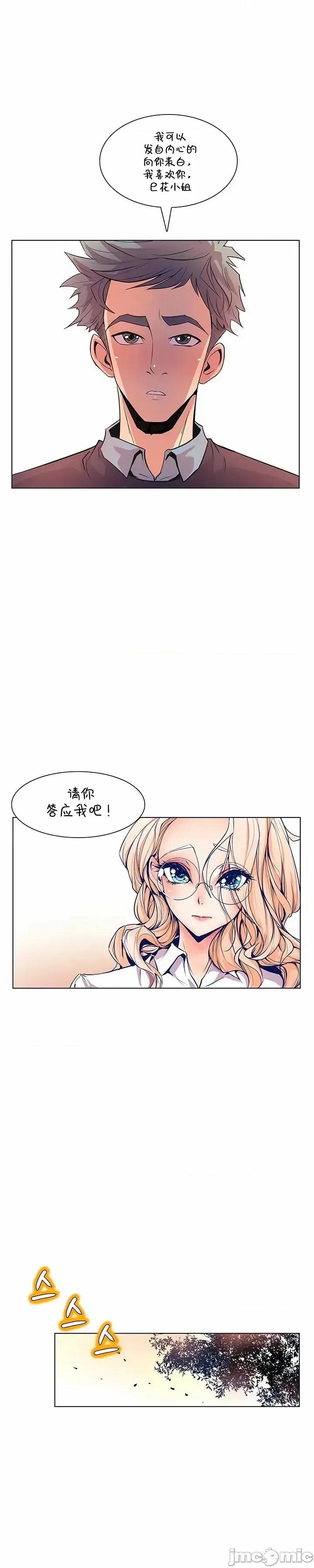 戀上她很危險 戀上她很危險 26 第20页