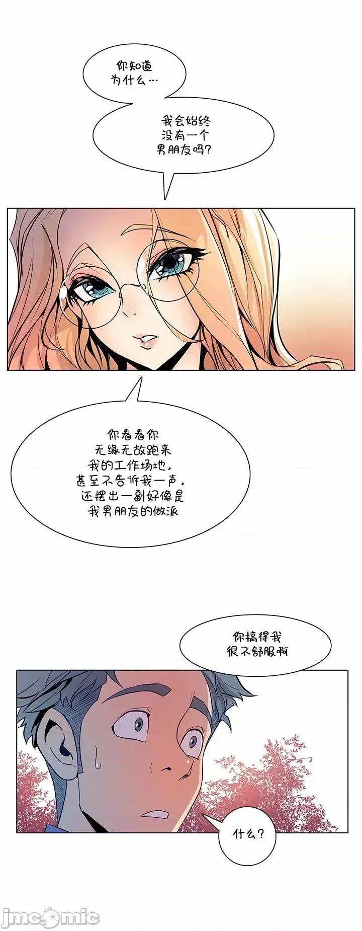 戀上她很危險 戀上她很危險 26 第21页