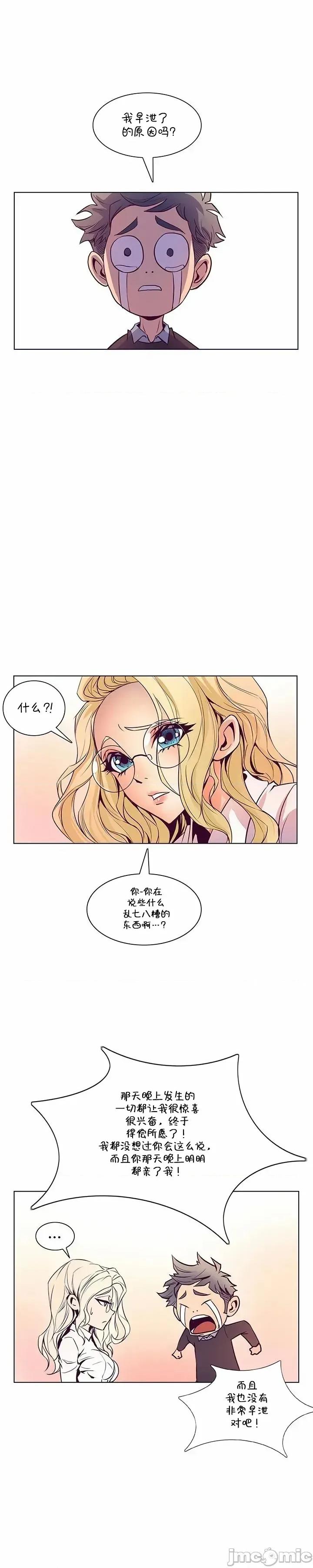 戀上她很危險 戀上她很危險 26 第26页