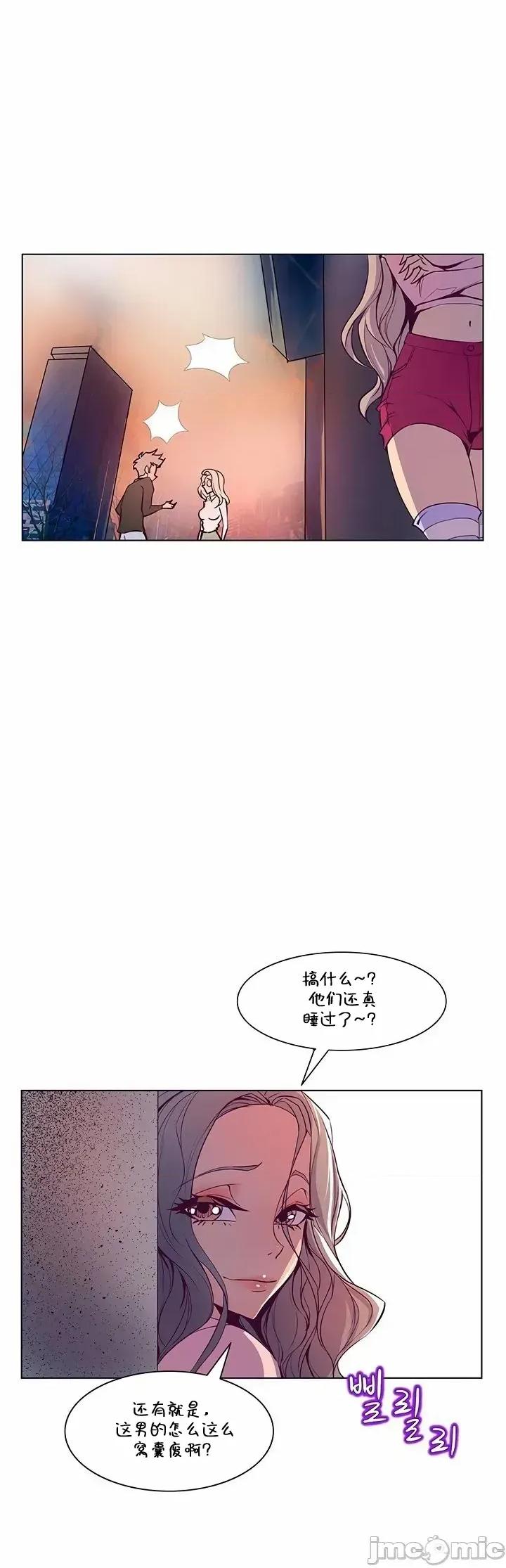 戀上她很危險 戀上她很危險 26 第27页