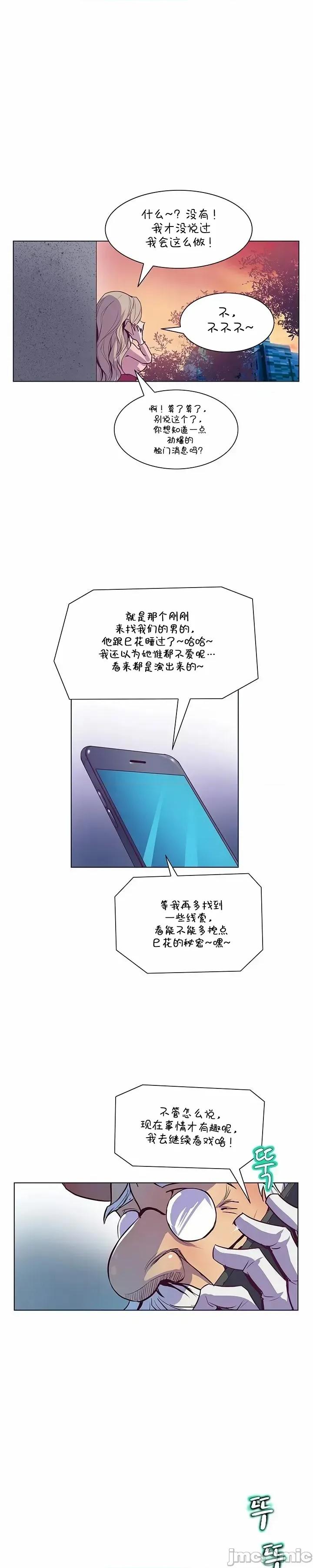 戀上她很危險 戀上她很危險 26 第28页