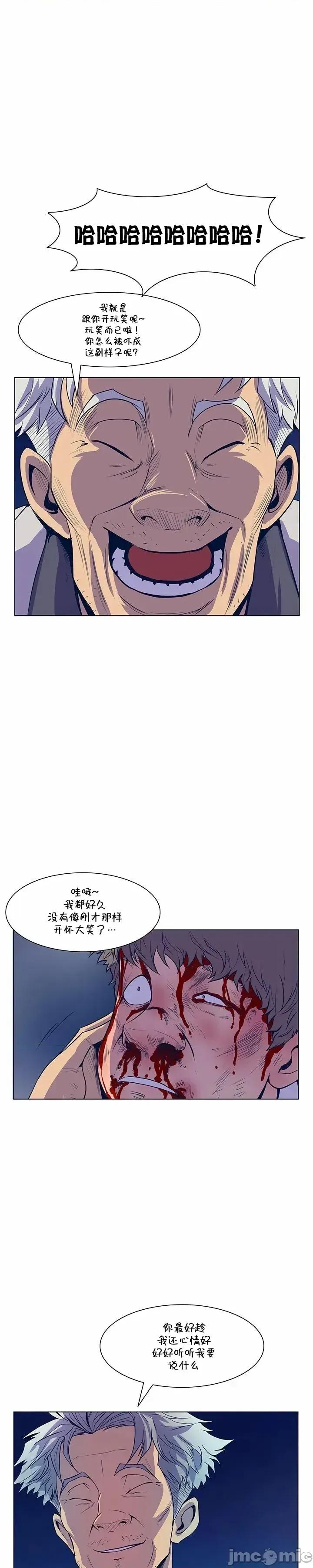 戀上她很危險 戀上她很危險 27 第14页