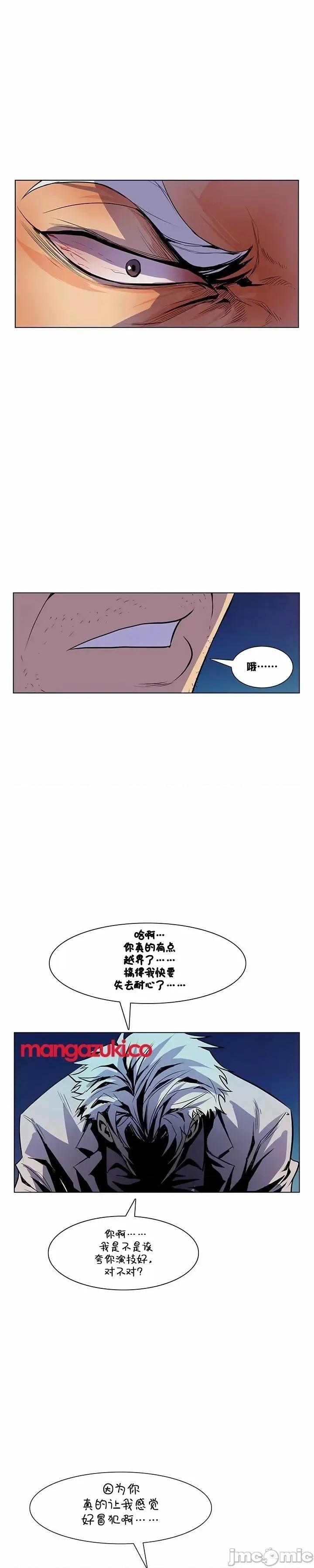 戀上她很危險 戀上她很危險 27 第18页