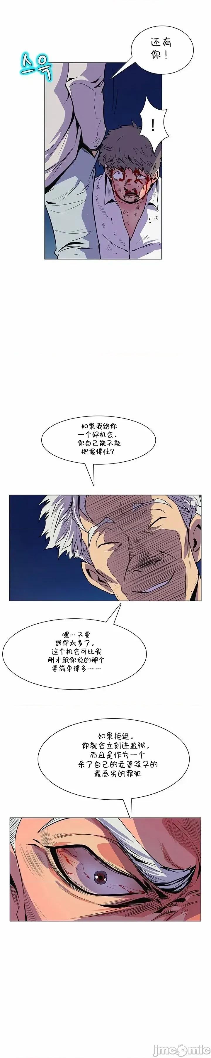 戀上她很危險 戀上她很危險 27 第20页