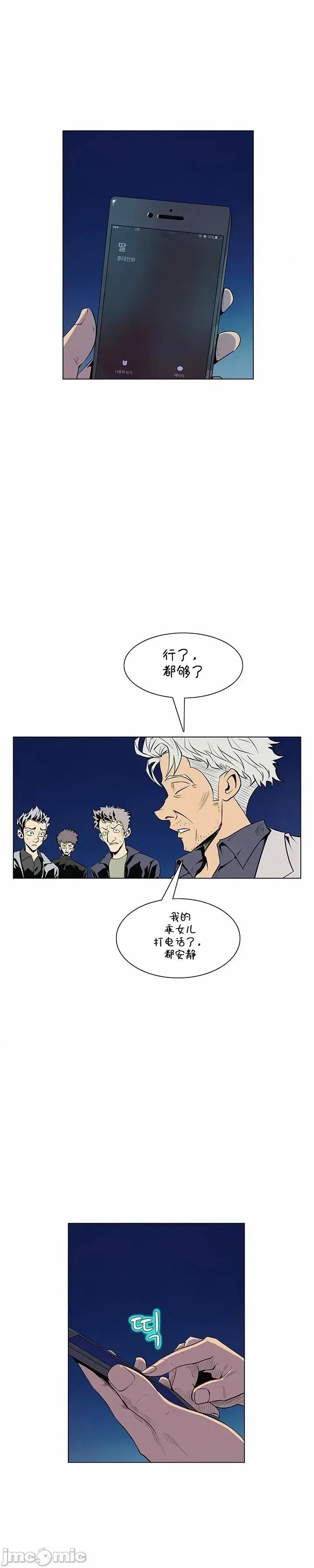 戀上她很危險 戀上她很危險 27 第22页