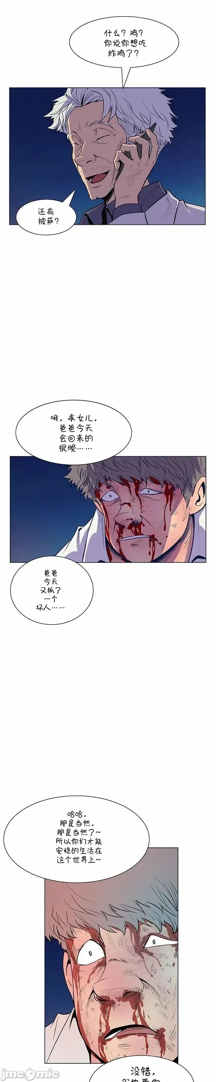 戀上她很危險 戀上她很危險 27 第24页