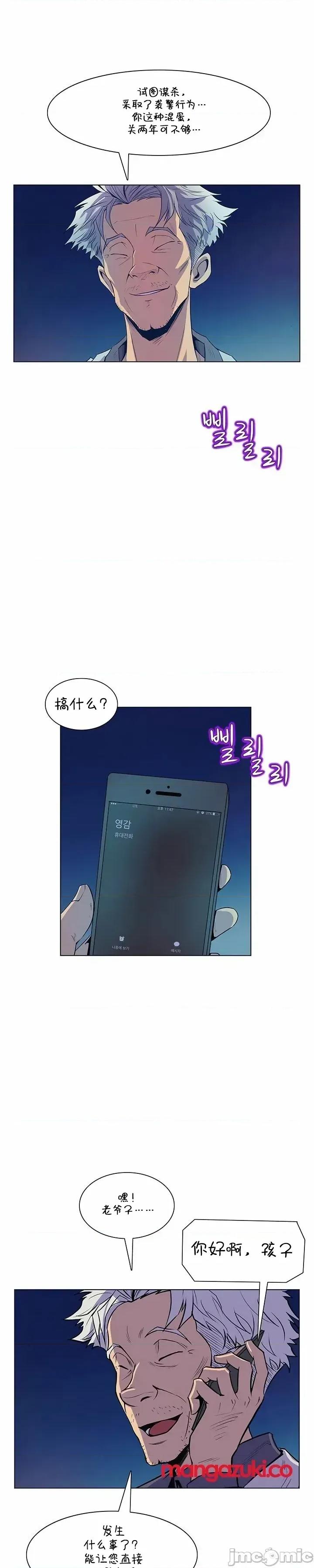 戀上她很危險 戀上她很危險 27 第30页