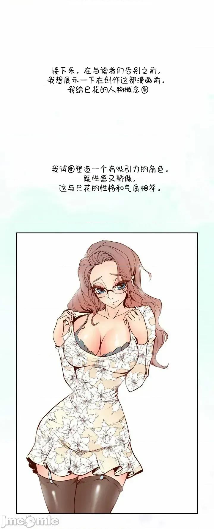 戀上她很危險 戀上她很危險 27.5 第2页
