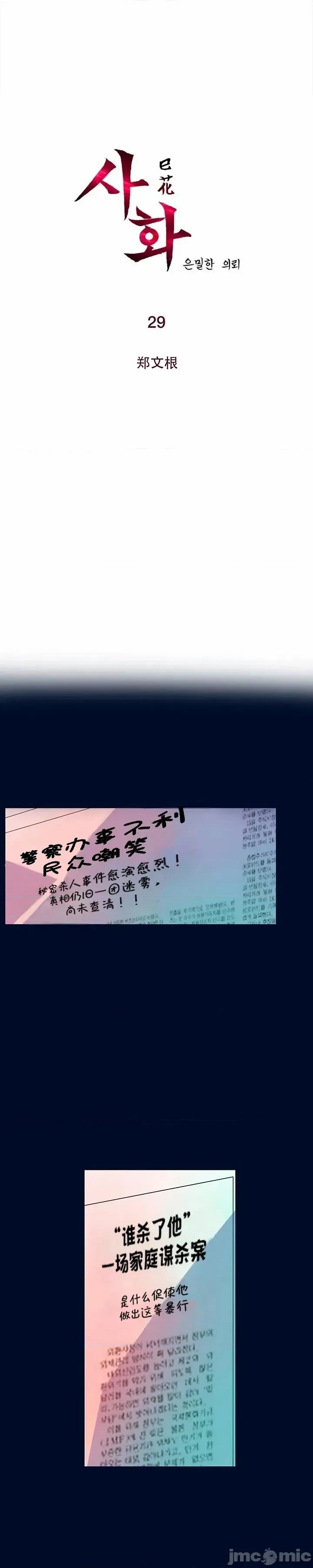 戀上她很危險 戀上她很危險 29 第2页
