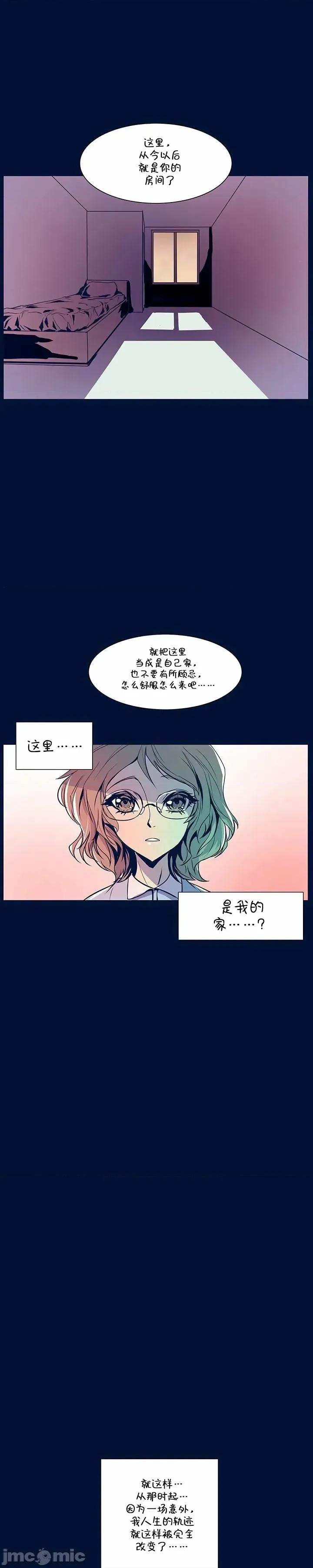 戀上她很危險 戀上她很危險 29 第10页