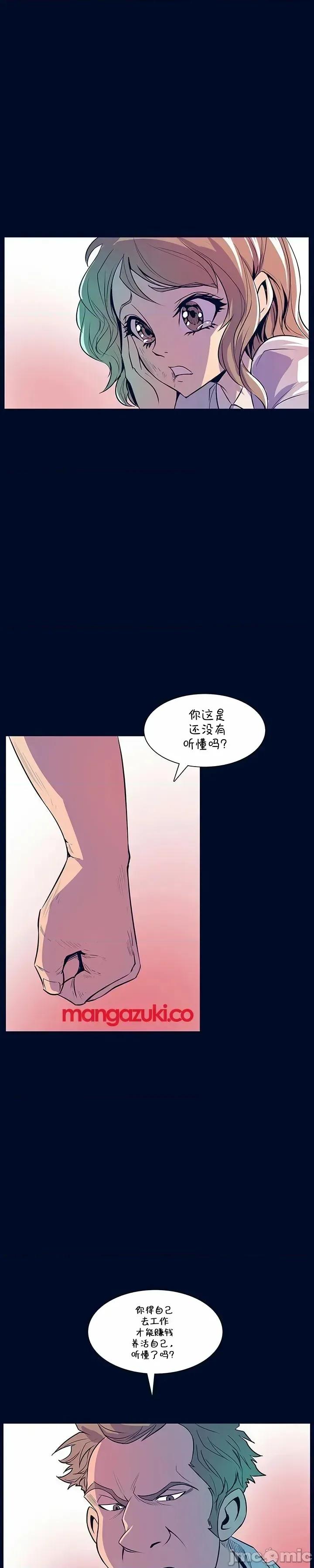 戀上她很危險 戀上她很危險 29 第12页