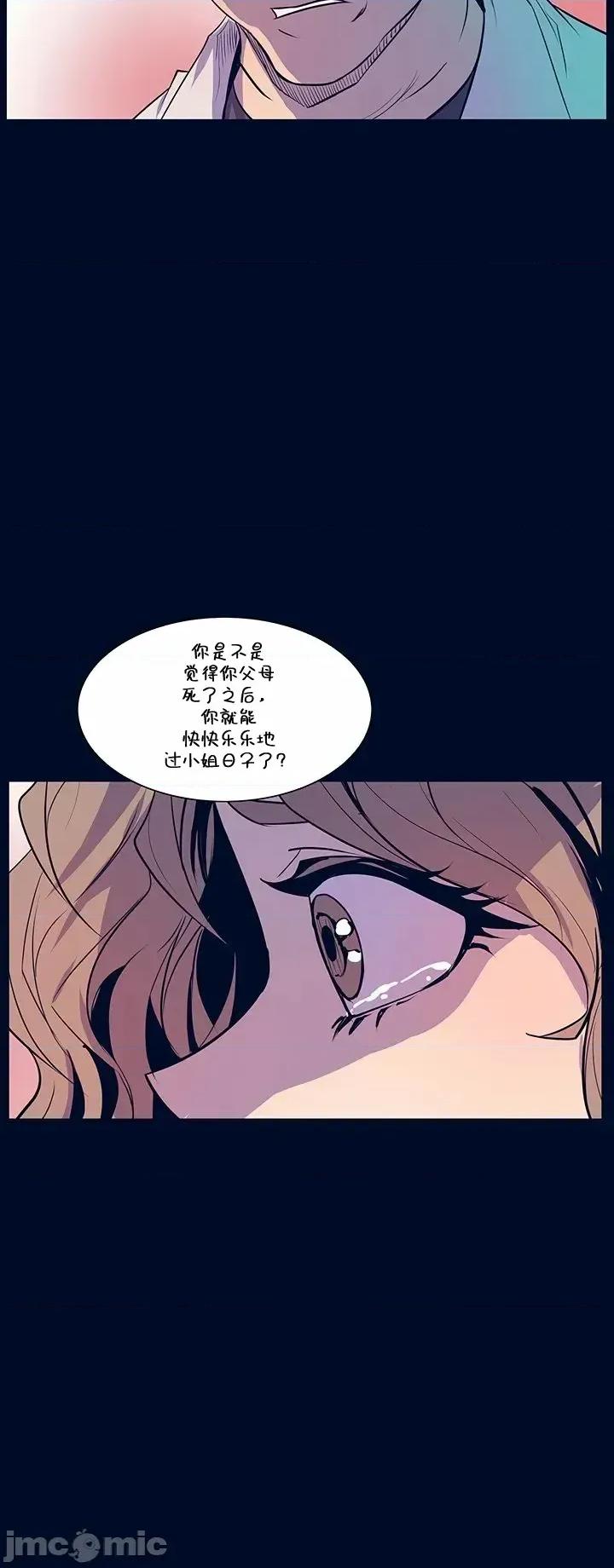 戀上她很危險 戀上她很危險 29 第13页