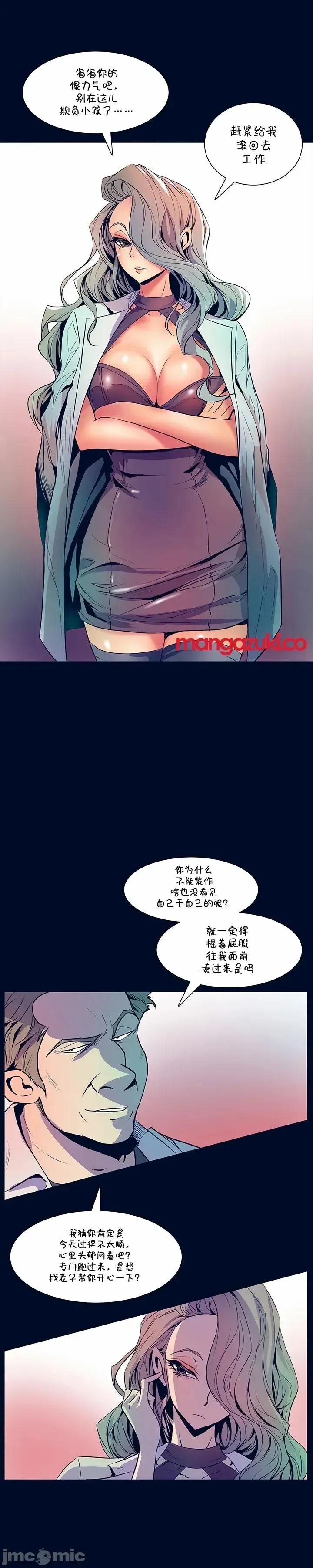 戀上她很危險 戀上她很危險 29 第18页