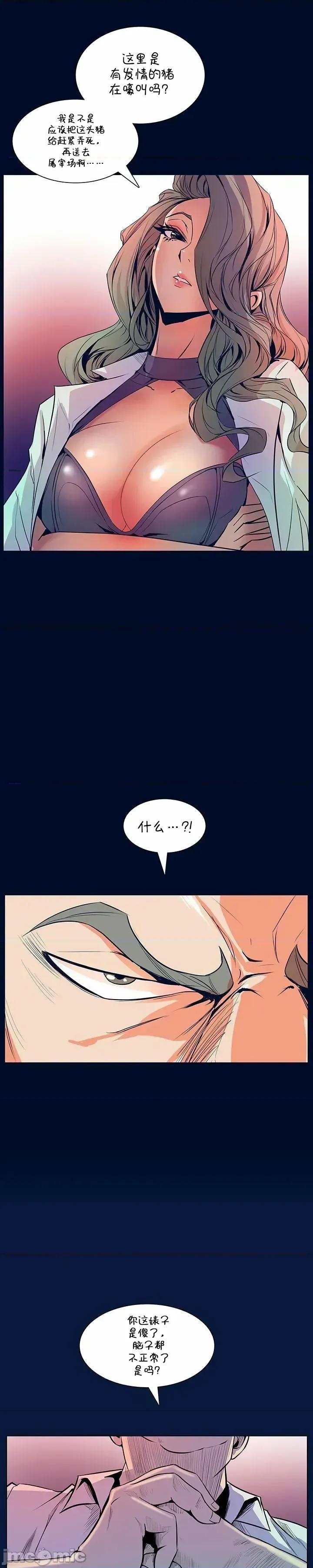 戀上她很危險 戀上她很危險 29 第20页