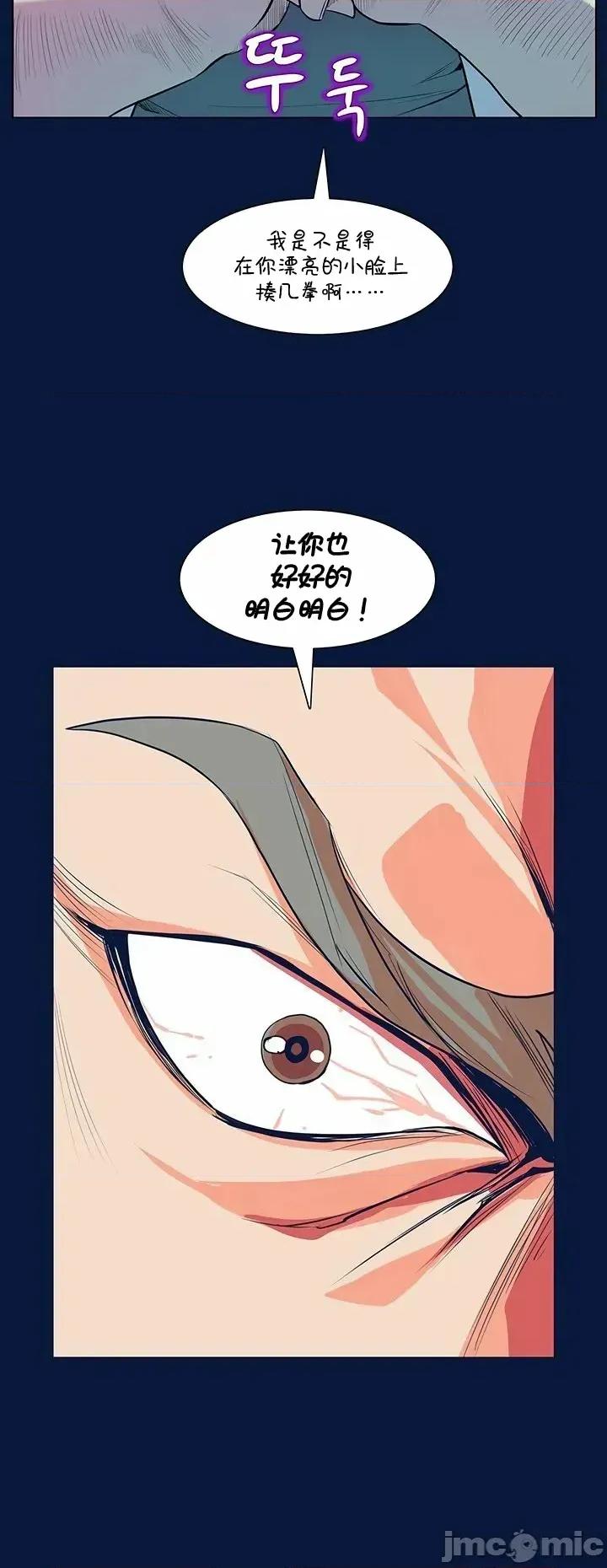 戀上她很危險 戀上她很危險 29 第21页