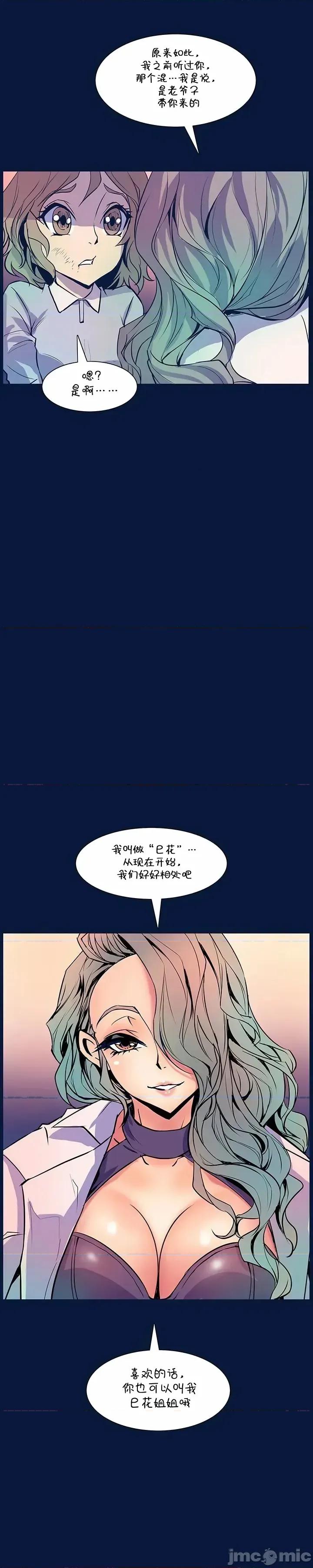 戀上她很危險 戀上她很危險 29 第32页