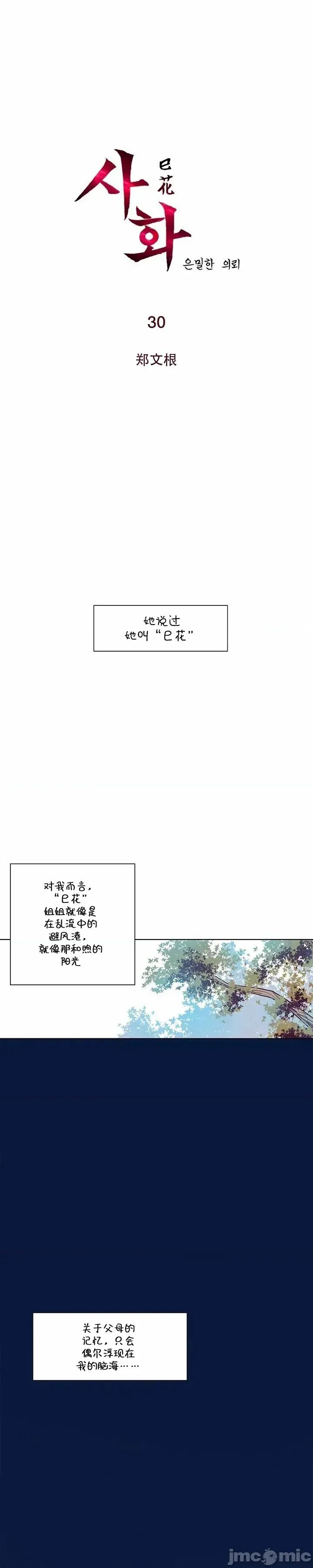 戀上她很危險 戀上她很危險 30 第2页