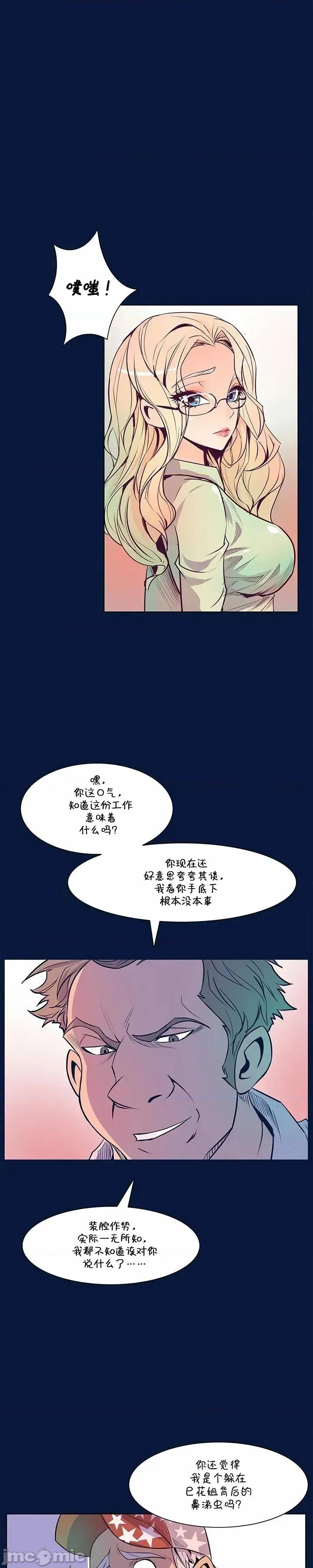 戀上她很危險 戀上她很危險 30 第14页