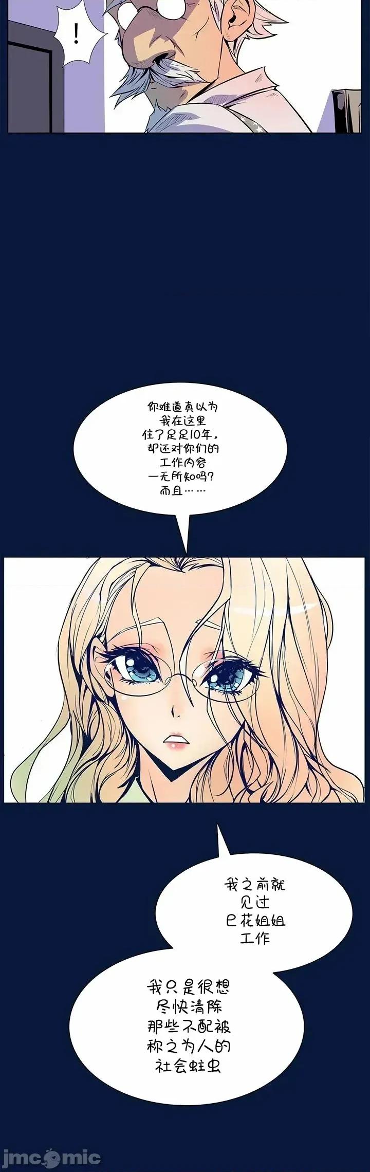 戀上她很危險 戀上她很危險 30 第15页