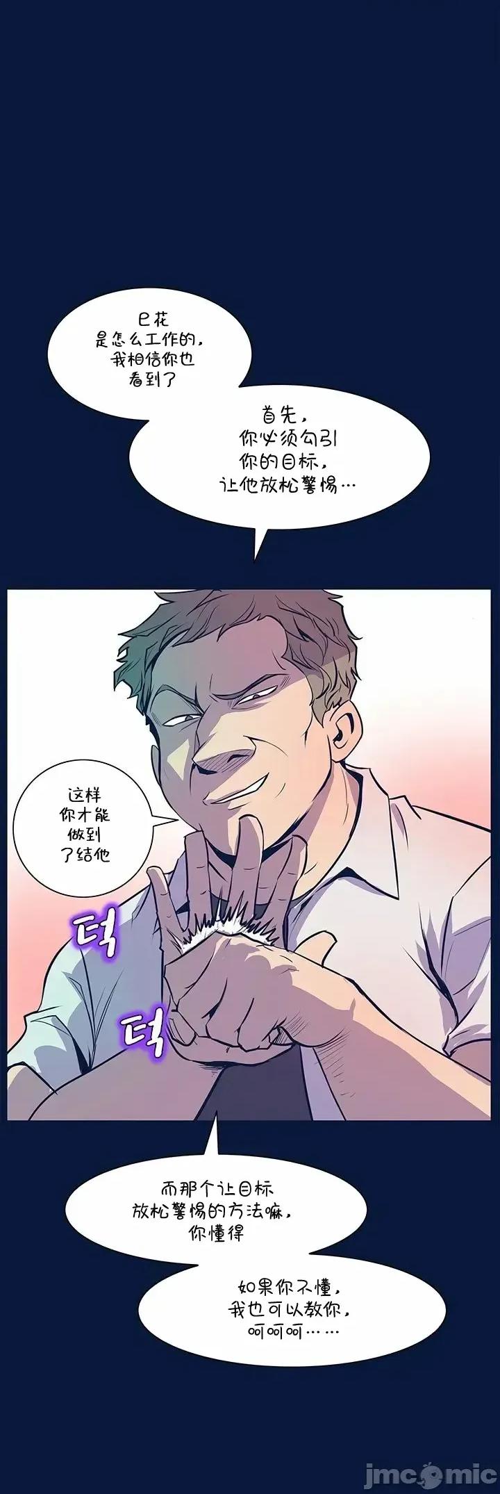 戀上她很危險 戀上她很危險 30 第28页