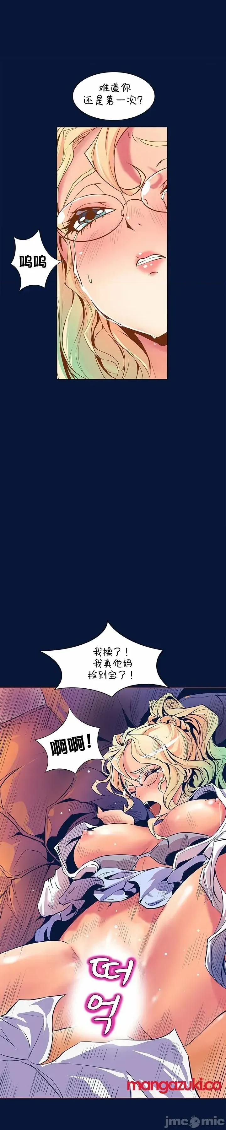 戀上她很危險 戀上她很危險 30 第35页