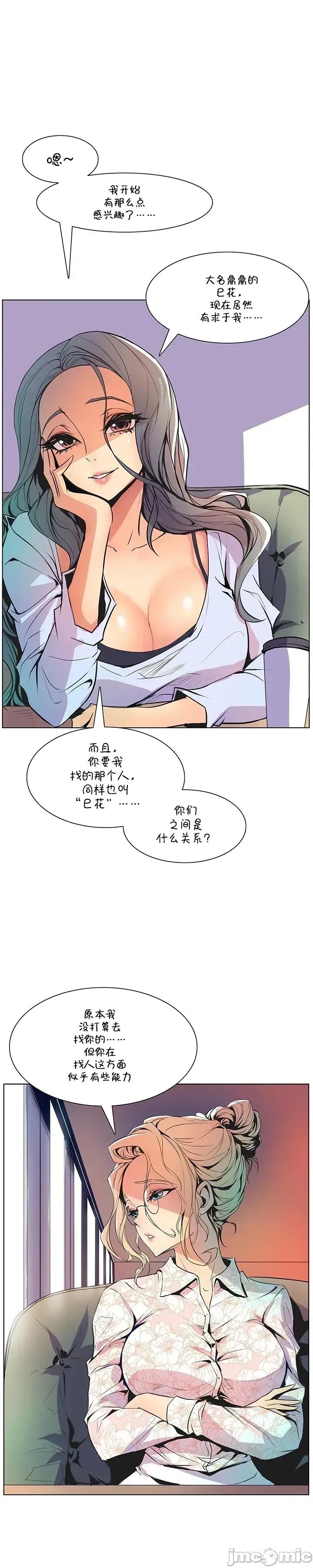 戀上她很危險 戀上她很危險 31 第14页