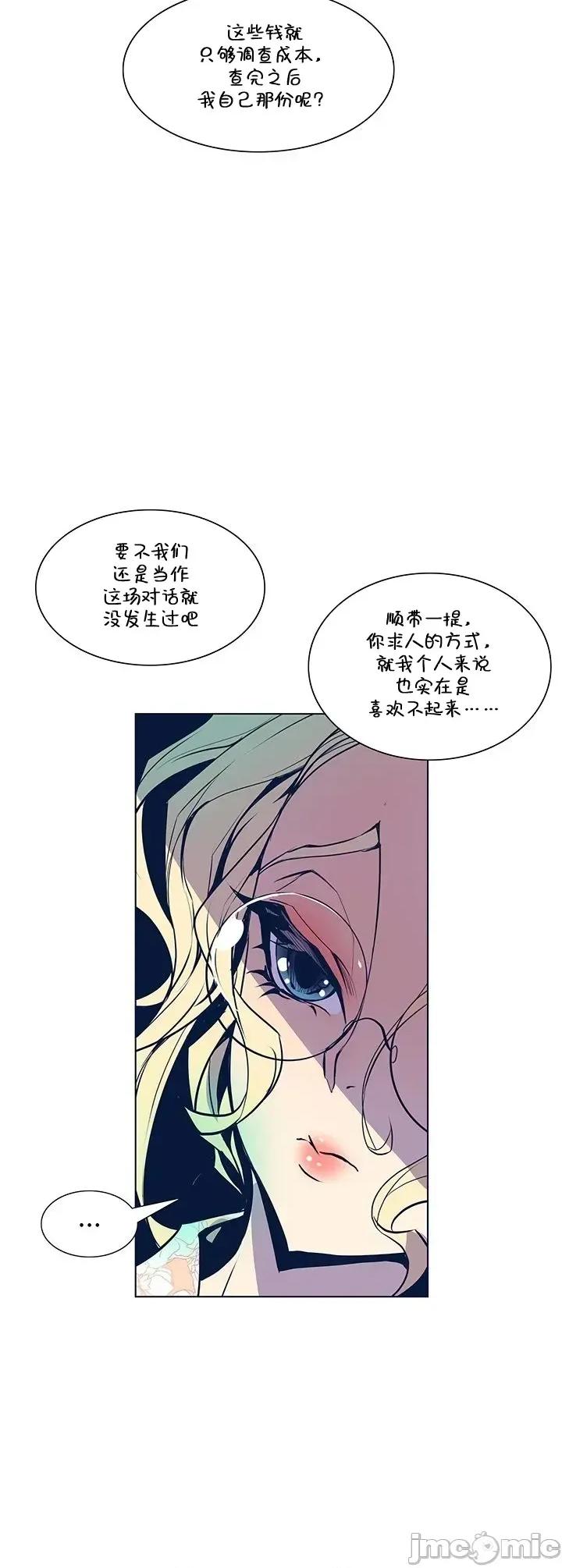 戀上她很危險 戀上她很危險 31 第17页