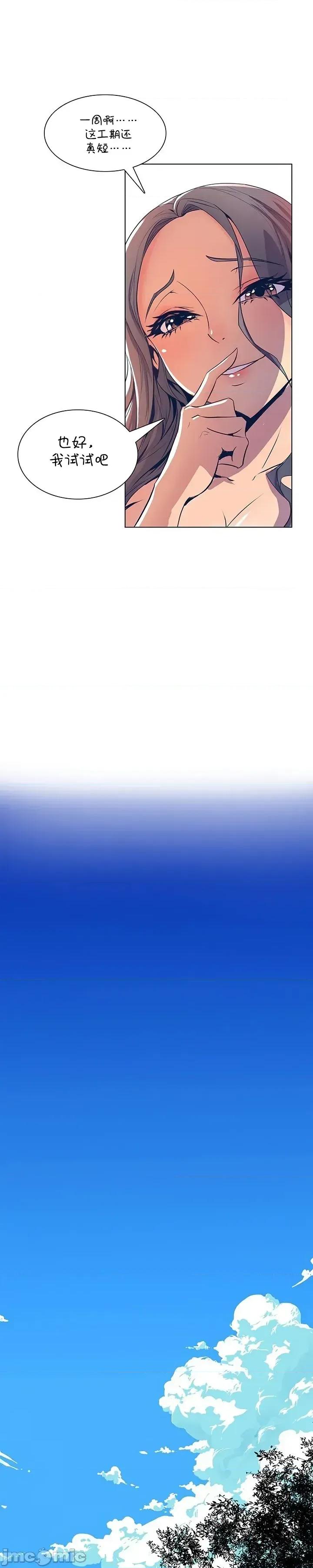 戀上她很危險 戀上她很危險 31 第20页