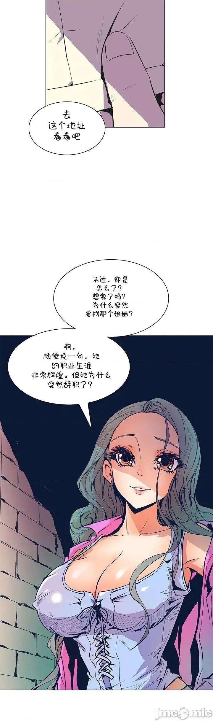 戀上她很危險 戀上她很危險 31 第23页