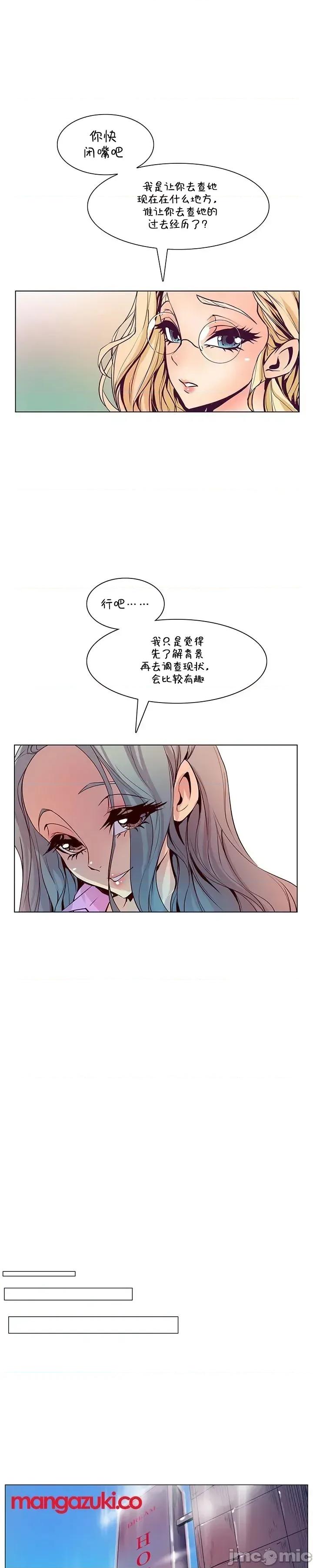 戀上她很危險 戀上她很危險 31 第24页