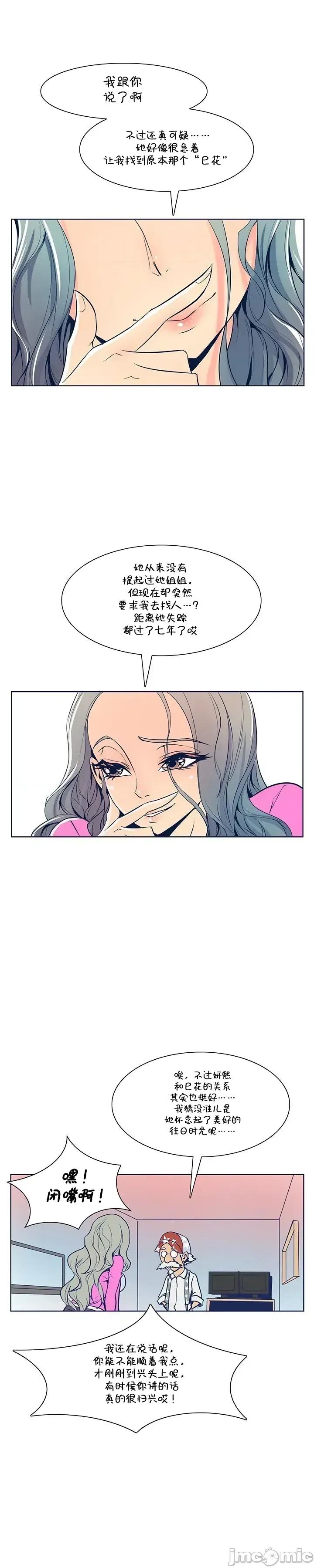 戀上她很危險 戀上她很危險 31 第26页