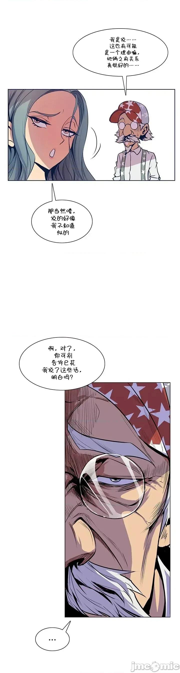 戀上她很危險 戀上她很危險 31 第27页