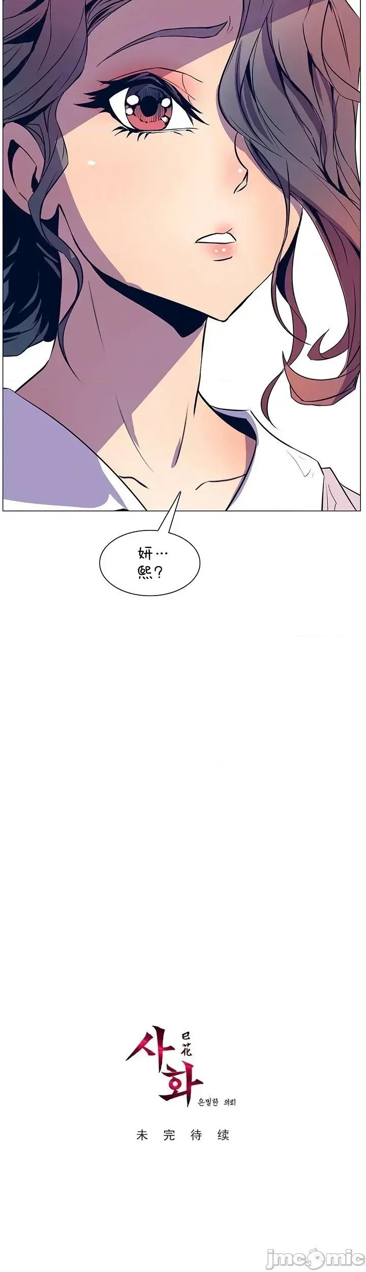 戀上她很危險 戀上她很危險 31 第37页