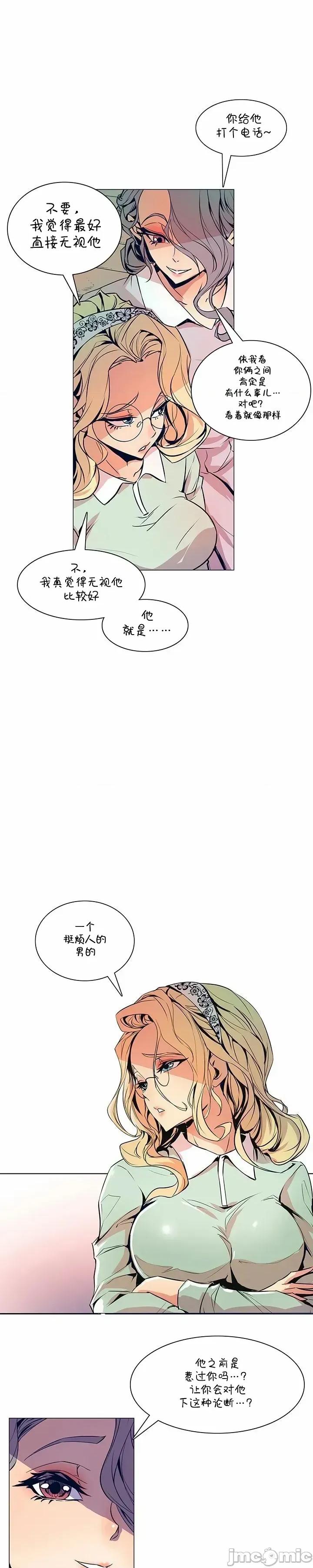 戀上她很危險 戀上她很危險 32 第8页