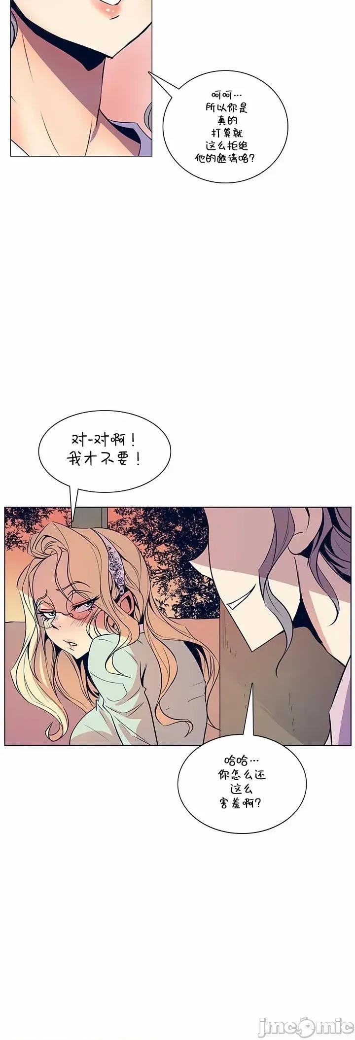戀上她很危險 戀上她很危險 32 第9页