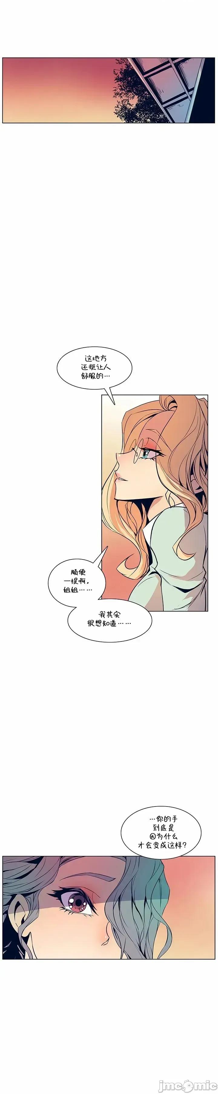 戀上她很危險 戀上她很危險 32 第10页