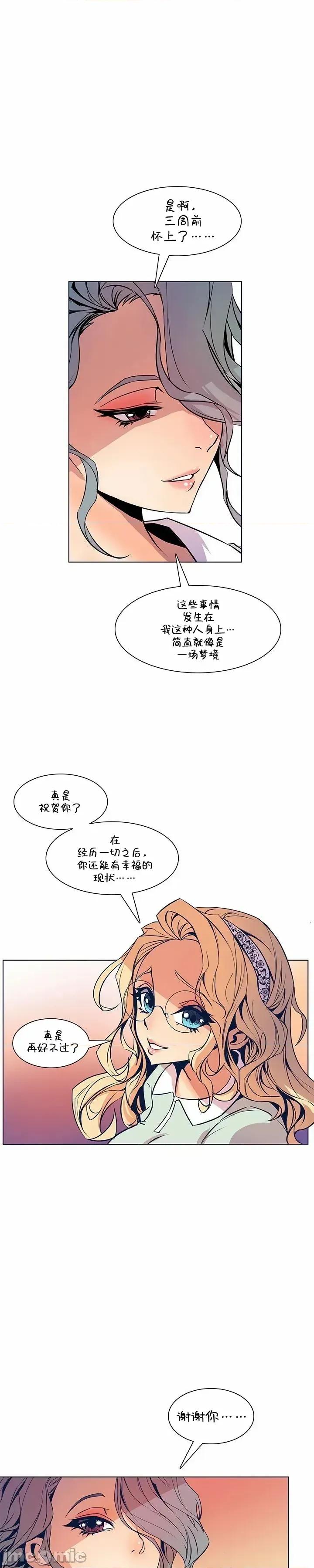 戀上她很危險 戀上她很危險 32 第18页