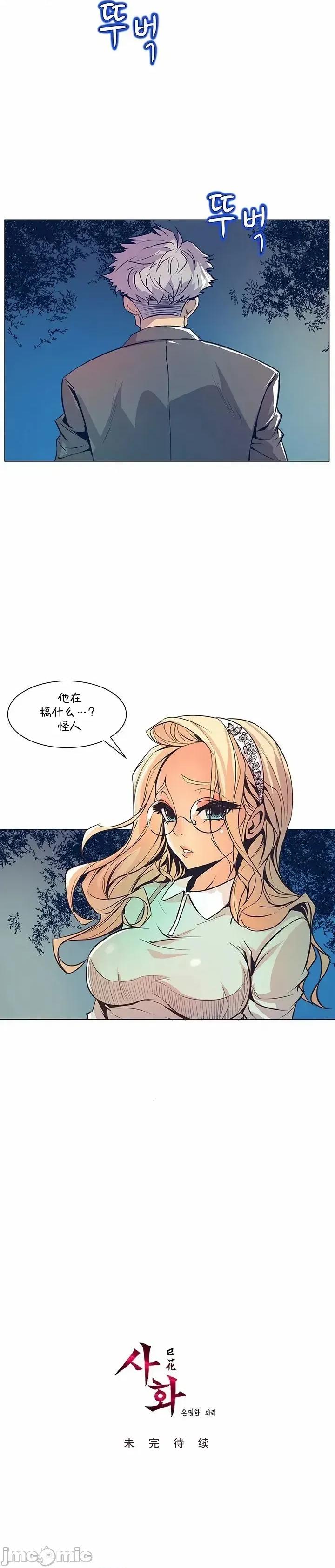 戀上她很危險 戀上她很危險 32 第33页